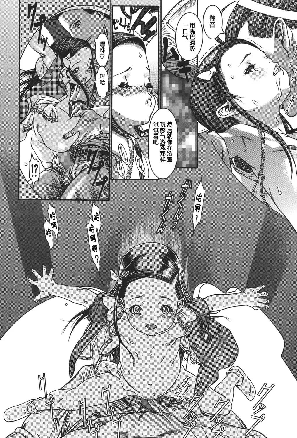 [Ashika] Chibi Chuu Fhentai - Page 20