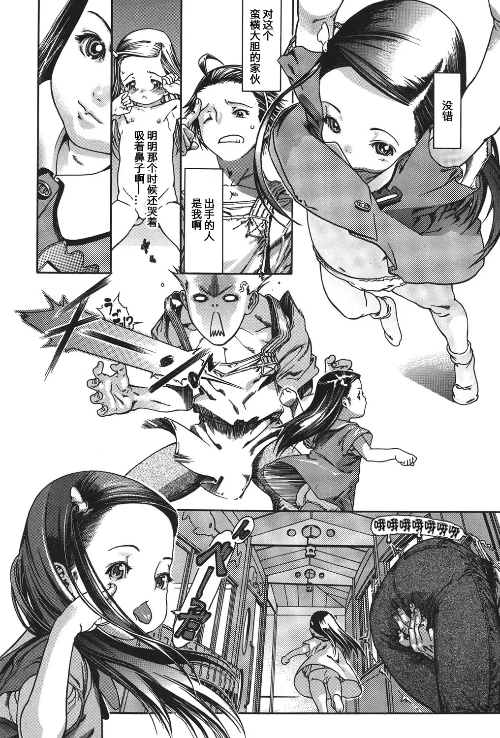 [Ashika] Chibi Chuu Fhentai - Page 4