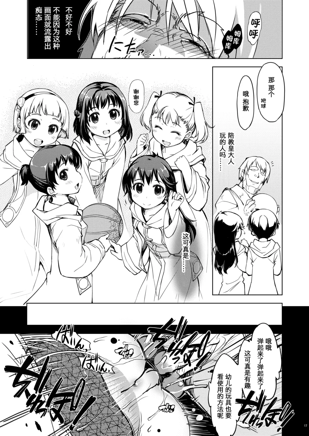 [Mil] Freya Shinden e Youkoso Ho Fhentai - Page 17