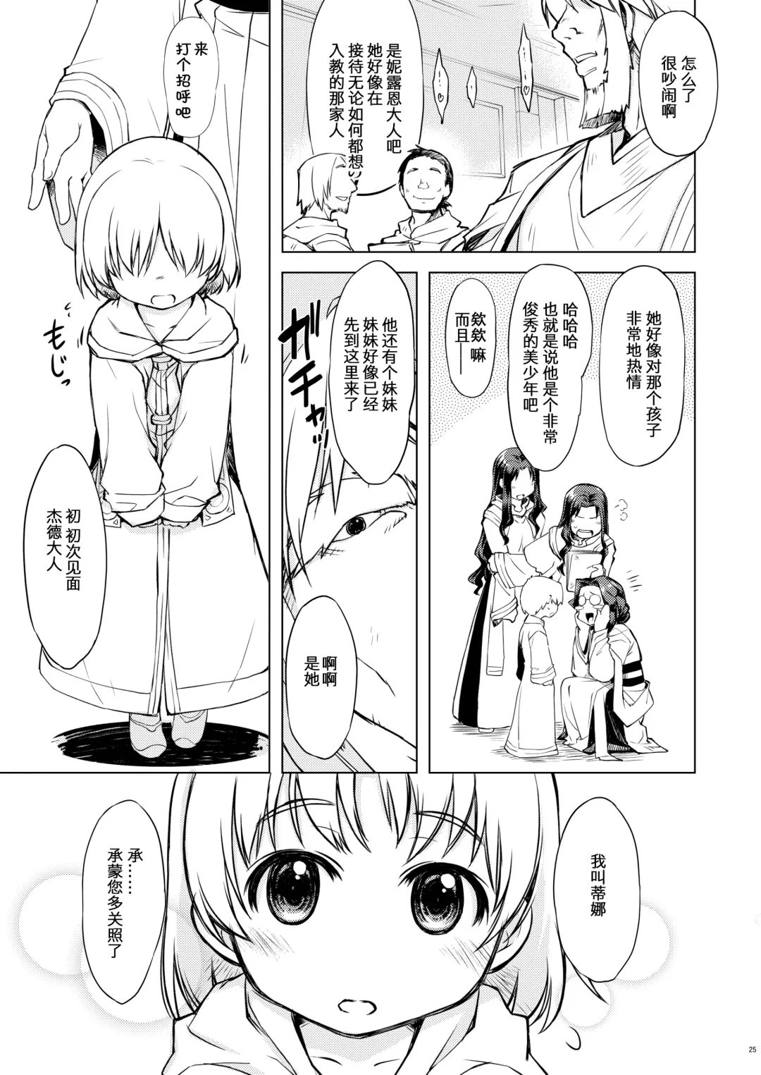 [Mil] Freya Shinden e Youkoso Ho Fhentai - Page 25