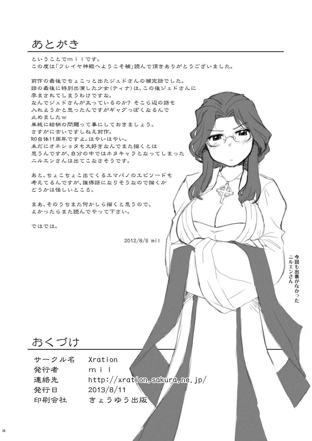 [Mil] Freya Shinden e Youkoso Ho Fhentai - Page 26