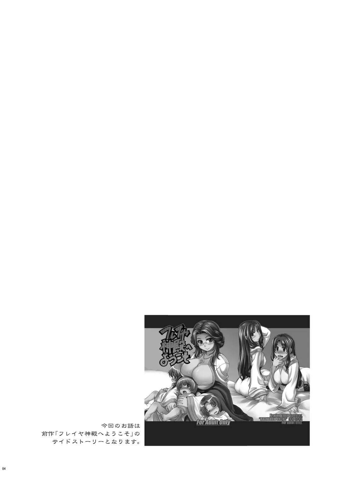 [Mil] Freya Shinden e Youkoso Ho Fhentai - Page 4