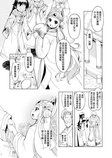 [Mil] Freya Shinden e Youkoso Ho Fhentai - Page 16