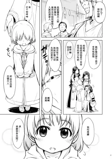 [Mil] Freya Shinden e Youkoso Ho Fhentai - Page 25