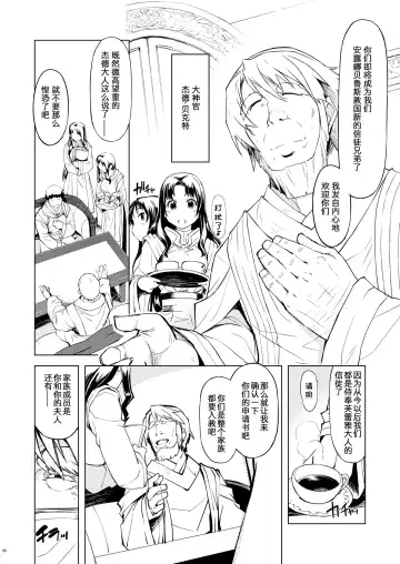 [Mil] Freya Shinden e Youkoso Ho Fhentai - Page 6