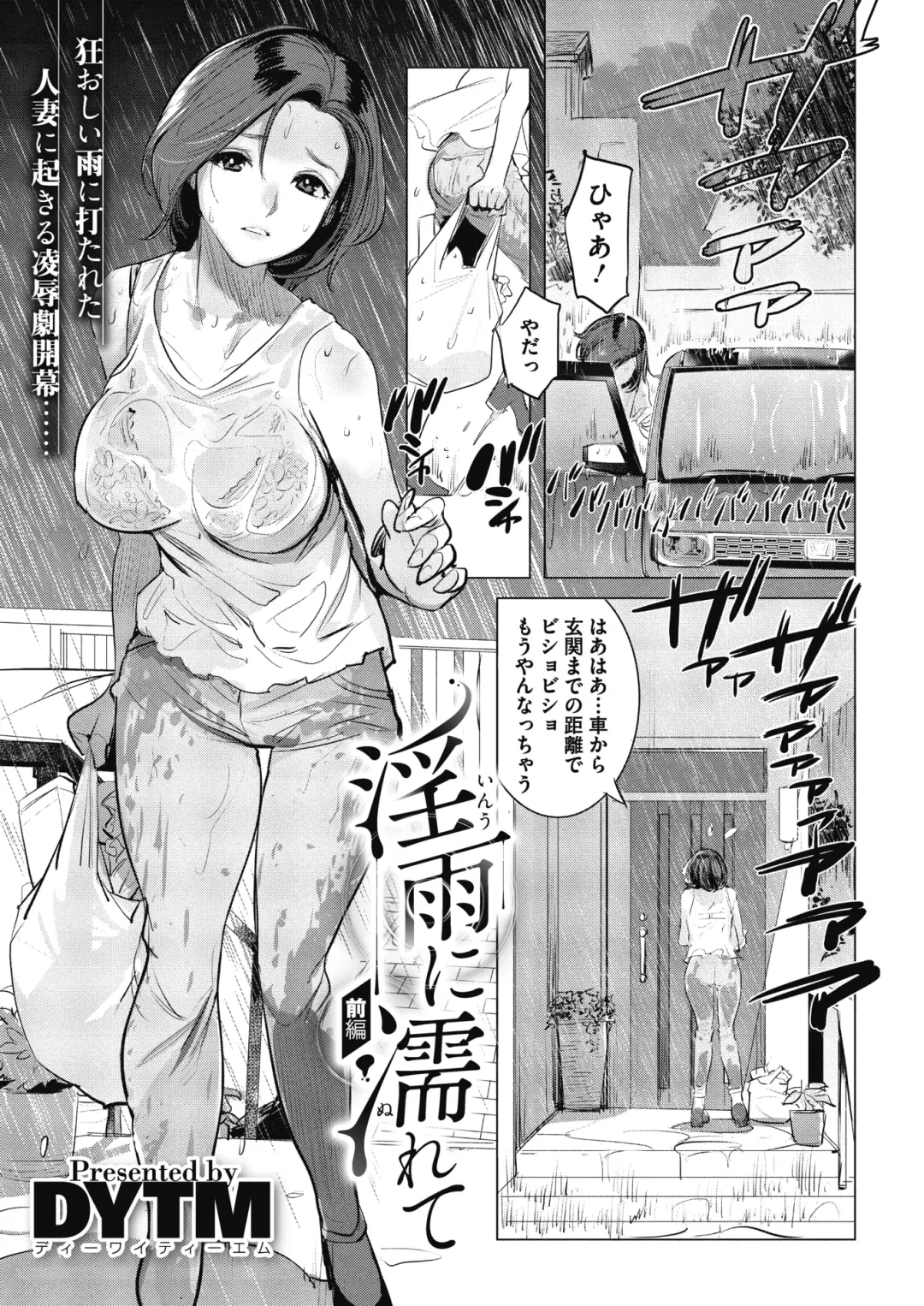 [Dytm] Inu ni Nurete Fhentai - Page 1