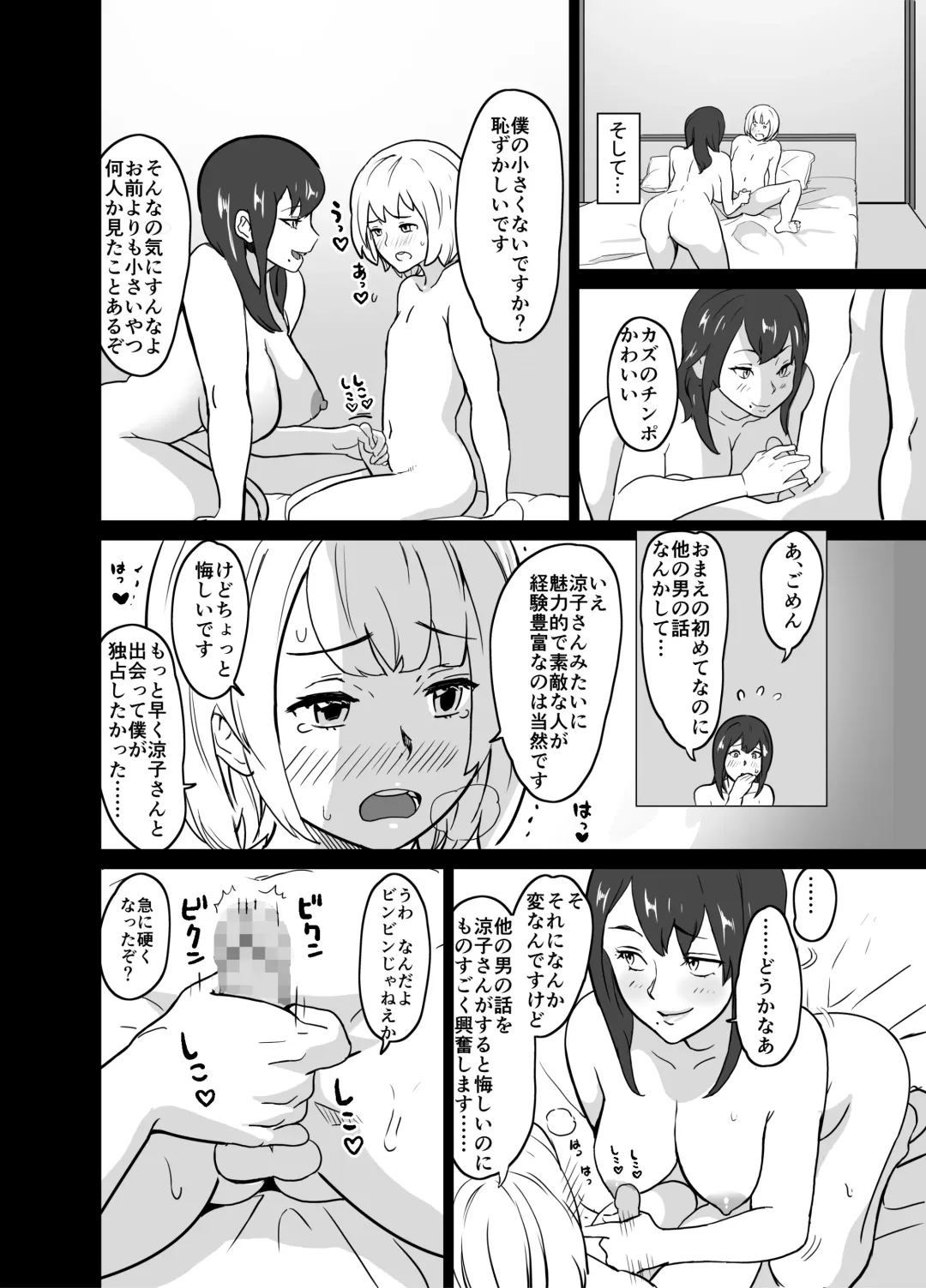 [Mitsuya] Icha Love Tekoki Shinagara Uwaki Houkoku Suru Bitch na Toshiue Kanojo Fhentai - Page 8