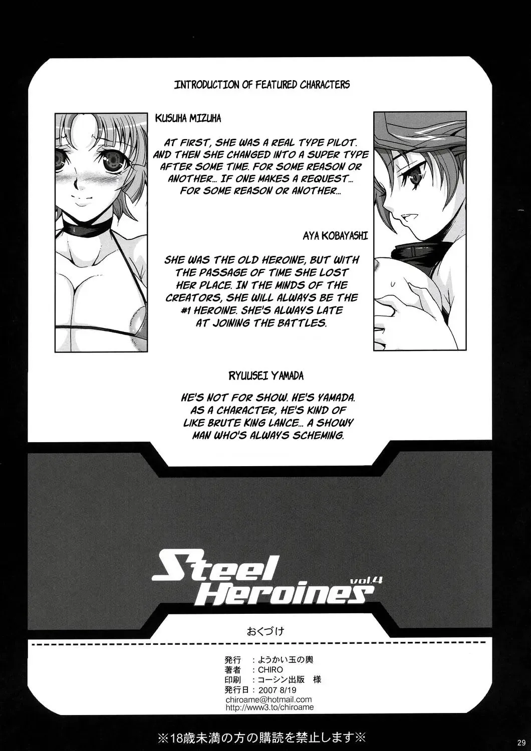 [Chiro] Steel Heroines Vol. 4 Fhentai - Page 28