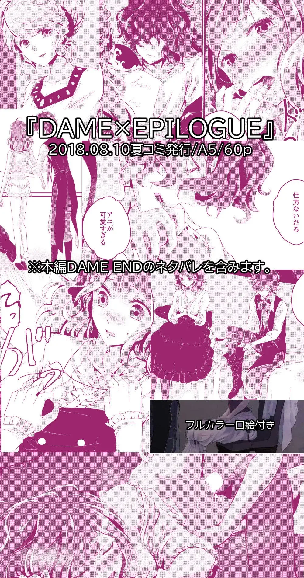 [Coa] DAME x EPILOGUE Fhentai - Page 2