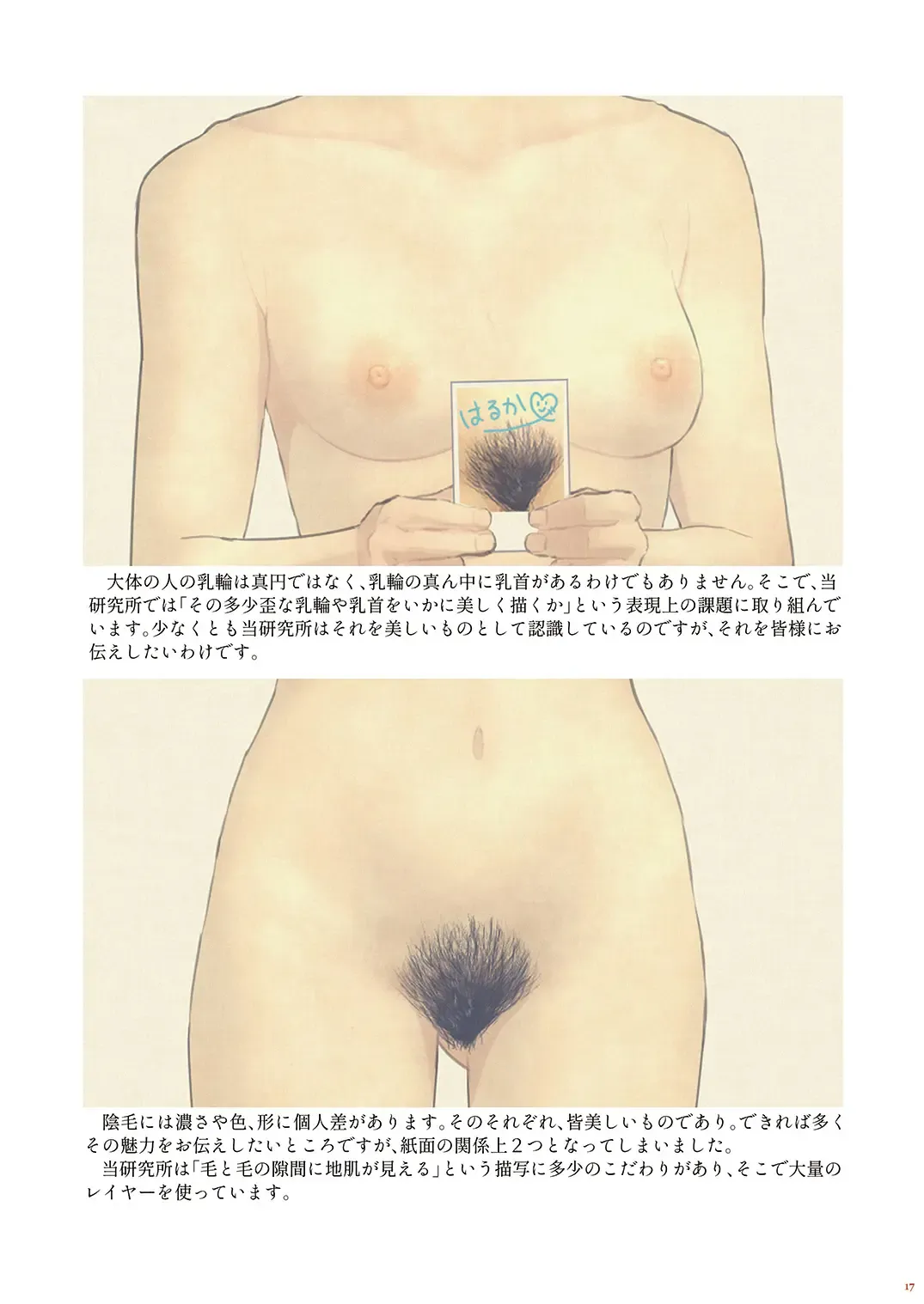 Girly Hairy Fhentai - Page 17