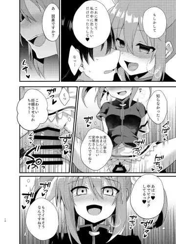 [Yu Kome] Little Devil Girl Fhentai - Page 13