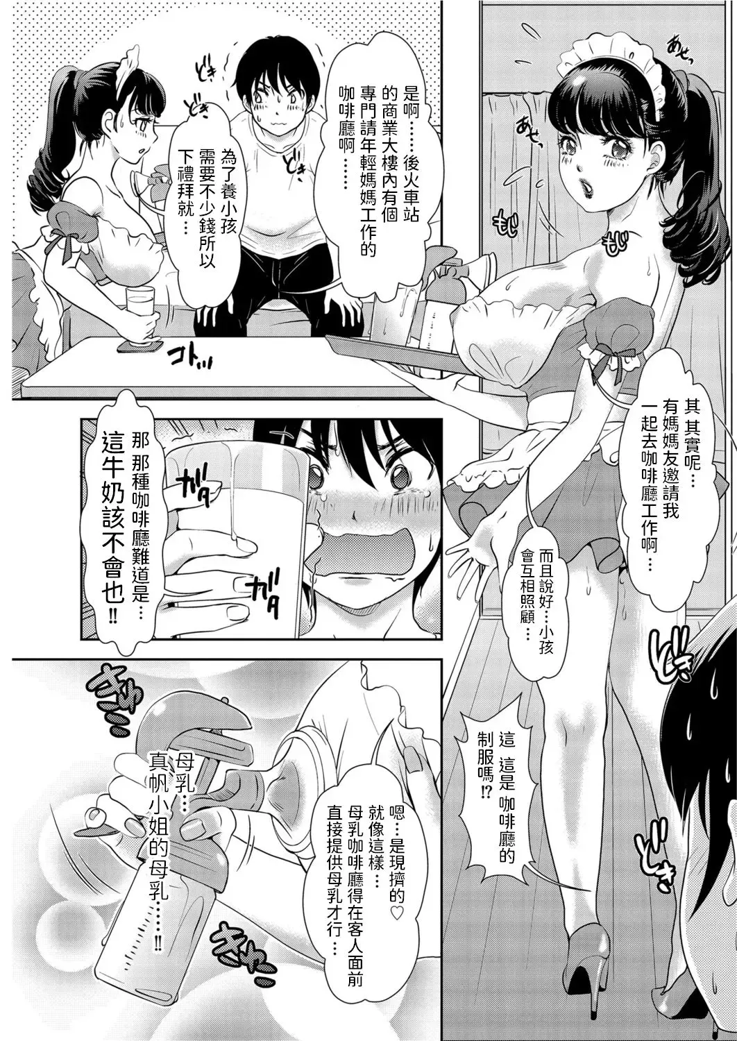 [The Amanoja9] Youkoso Mama no Ouchi CAFE Fhentai - Page 3