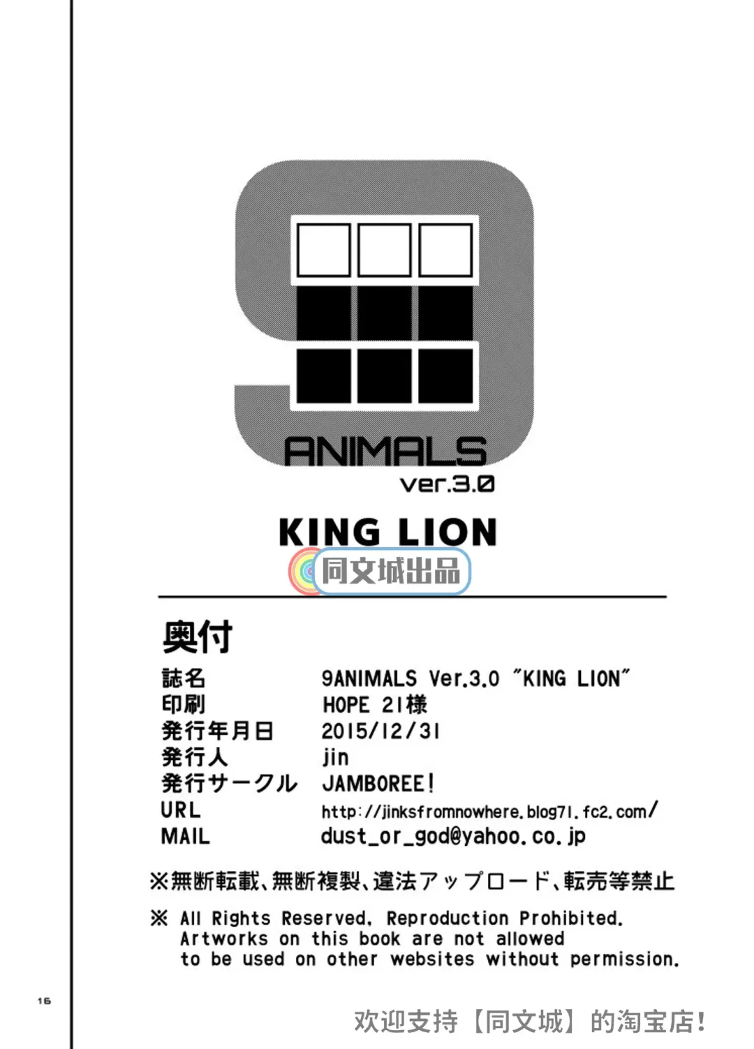 [Jin] 9ANIMALS ver.3.0 King Lion Fhentai - Page 15