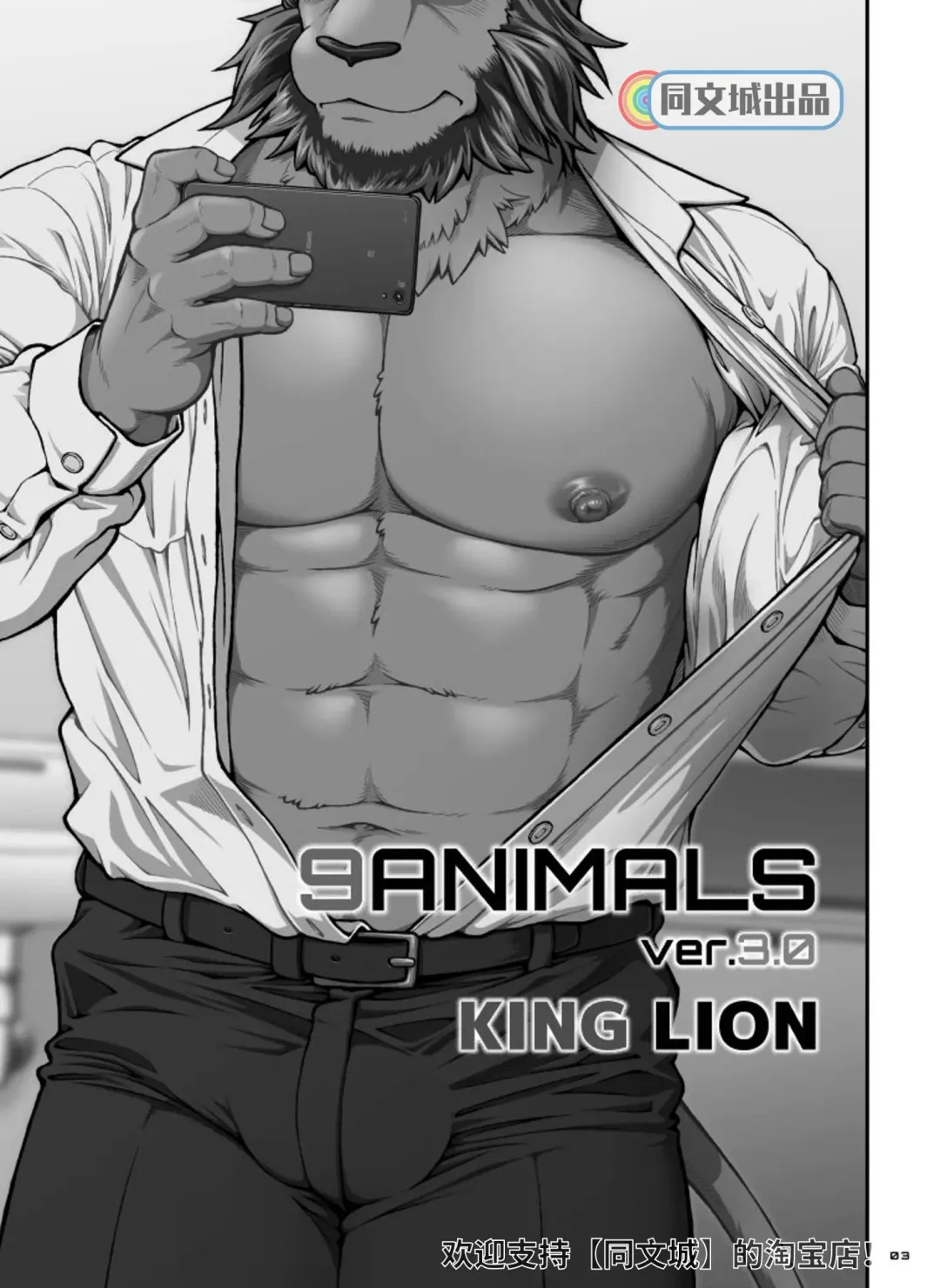 [Jin] 9ANIMALS ver.3.0 King Lion Fhentai - Page 2