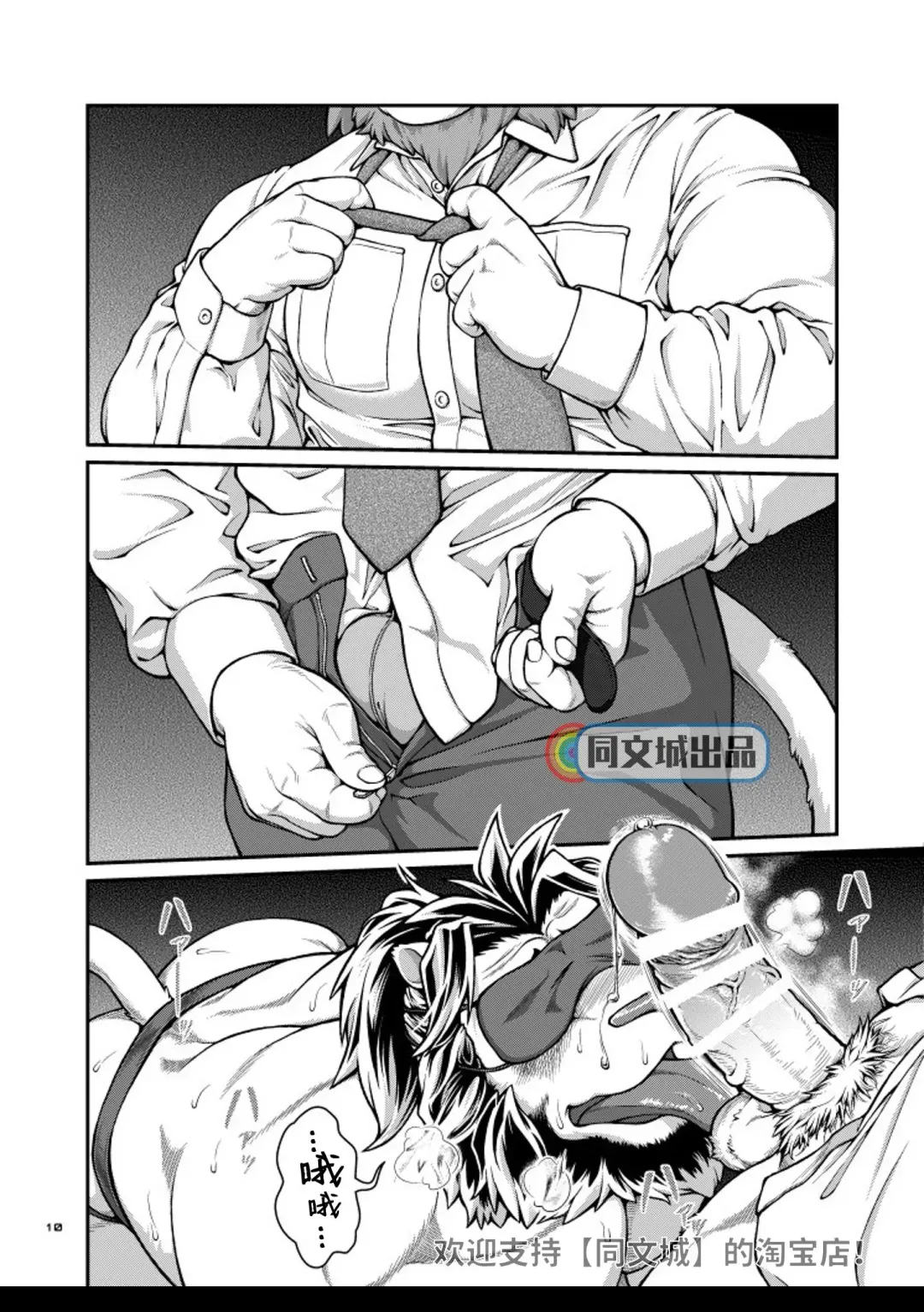 [Jin] 9ANIMALS ver.3.0 King Lion Fhentai - Page 9