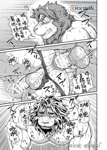 [Jin] 9ANIMALS ver.3.0 King Lion Fhentai - Page 12