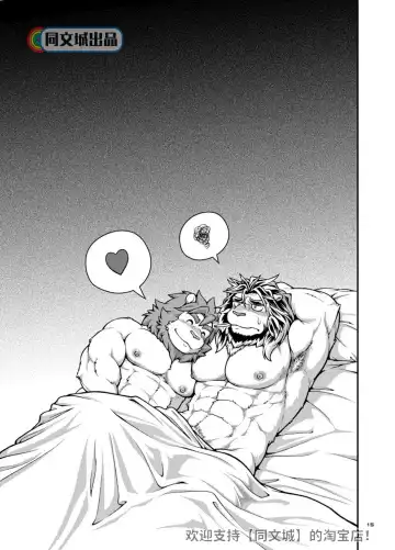 [Jin] 9ANIMALS ver.3.0 King Lion Fhentai - Page 14