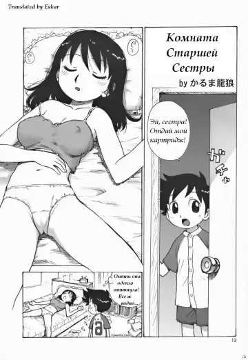 Read [Karma Tatsurou] Onee-chan no Heya | Комната старшей сестры - Fhentai