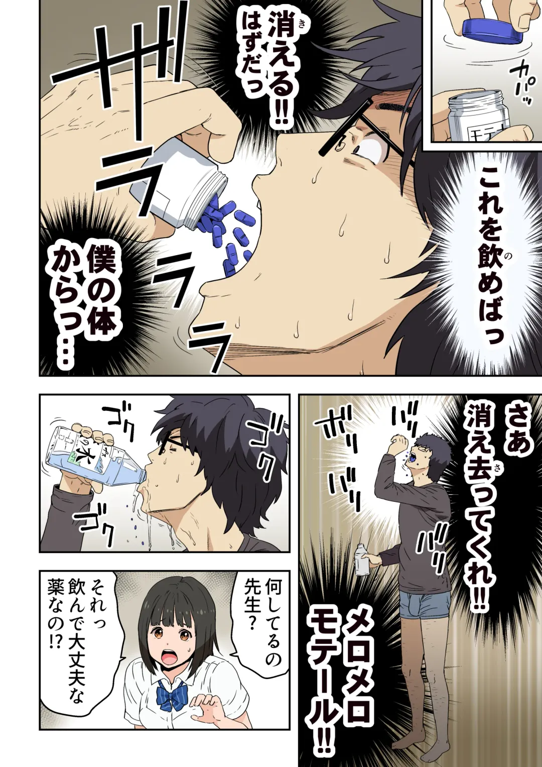 [Kamakiri] Meromote 6 (Kakemero Dai Ni Kansensha) Oshiego to Noukou Nakadashi Sex Fhentai - Page 19