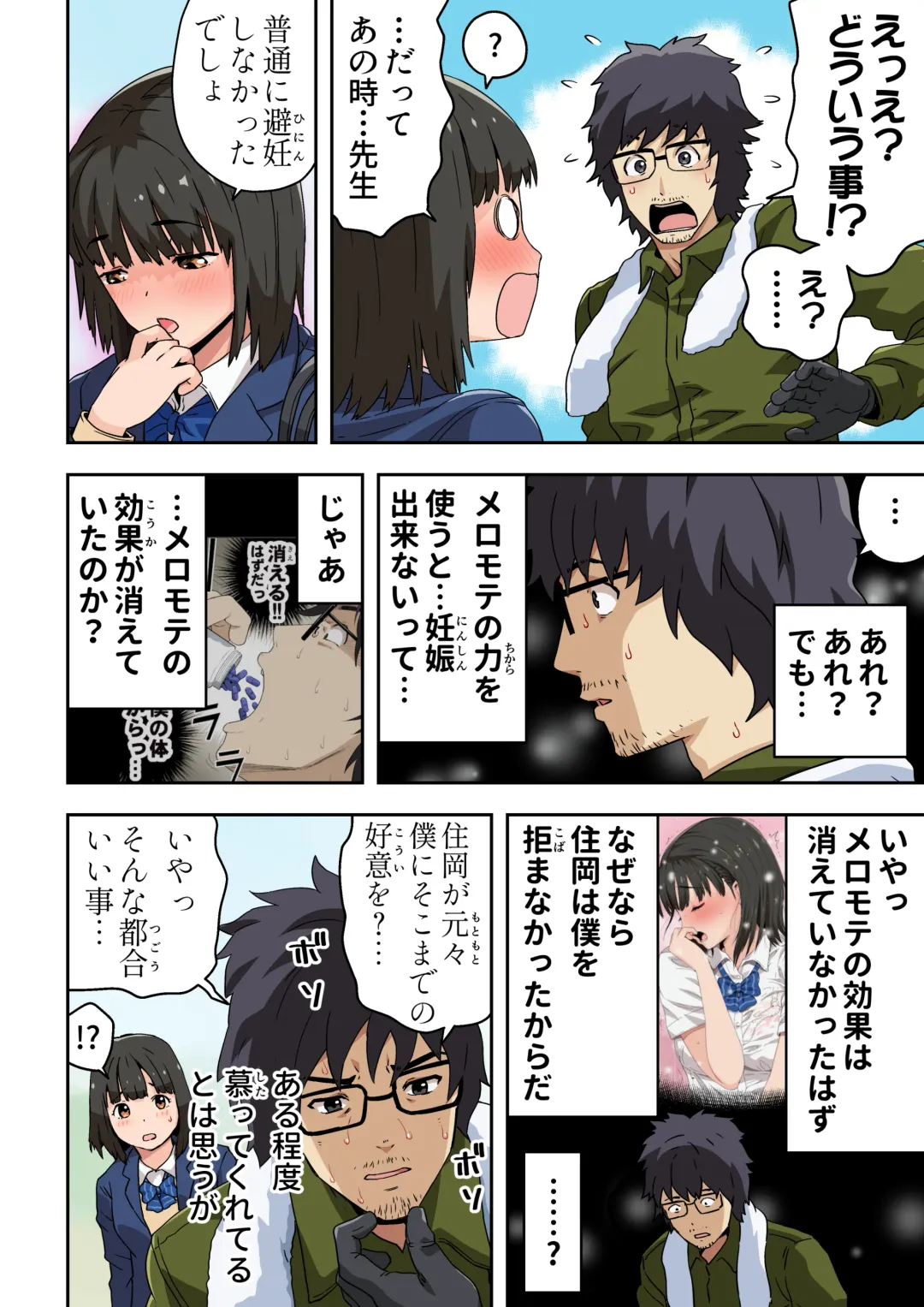 [Kamakiri] Meromote 6 (Kakemero Dai Ni Kansensha) Oshiego to Noukou Nakadashi Sex Fhentai - Page 63