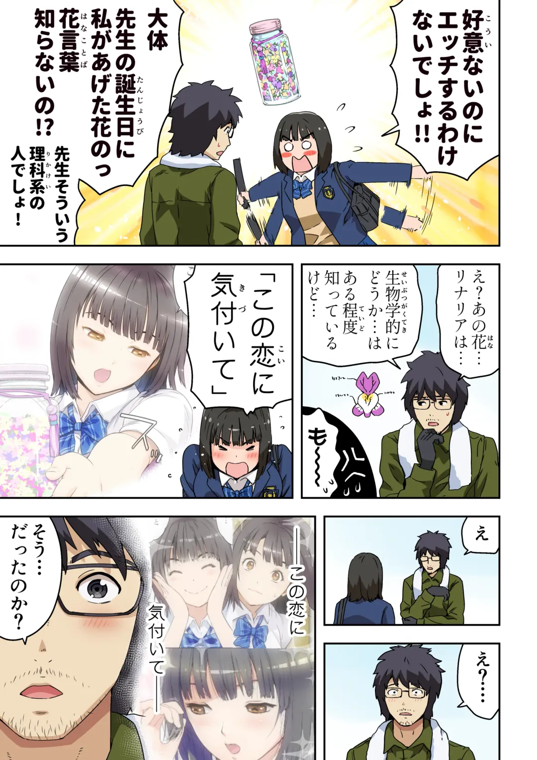 [Kamakiri] Meromote 6 (Kakemero Dai Ni Kansensha) Oshiego to Noukou Nakadashi Sex Fhentai - Page 64