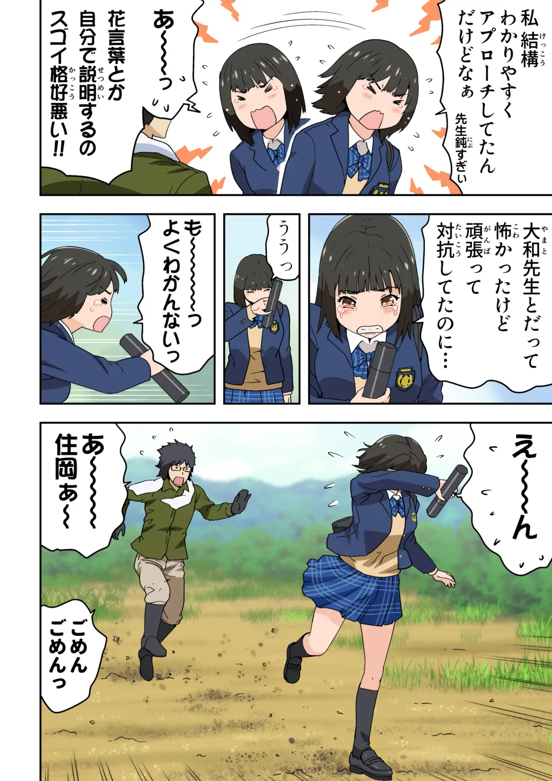 [Kamakiri] Meromote 6 (Kakemero Dai Ni Kansensha) Oshiego to Noukou Nakadashi Sex Fhentai - Page 65