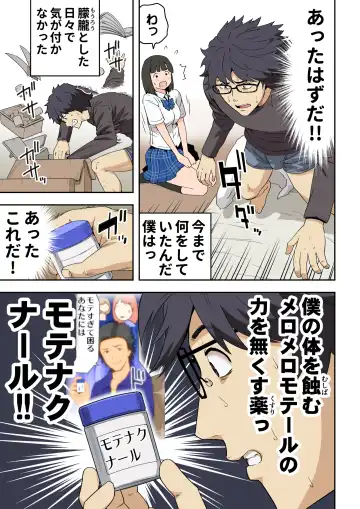 [Kamakiri] Meromote 6 (Kakemero Dai Ni Kansensha) Oshiego to Noukou Nakadashi Sex Fhentai - Page 18