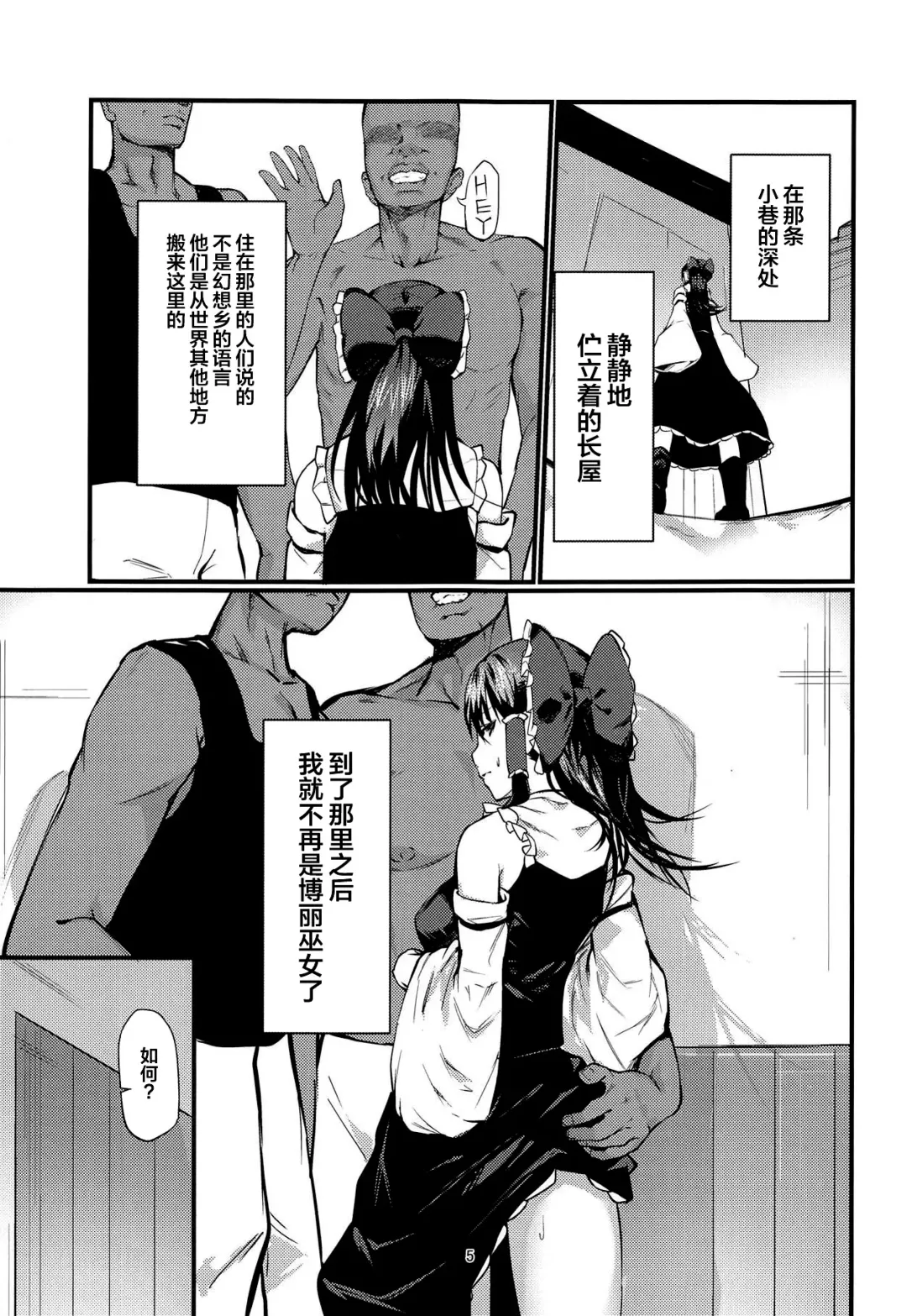 [Us Them] Reimu-san Kokusai Kouryuu Fhentai - Page 4