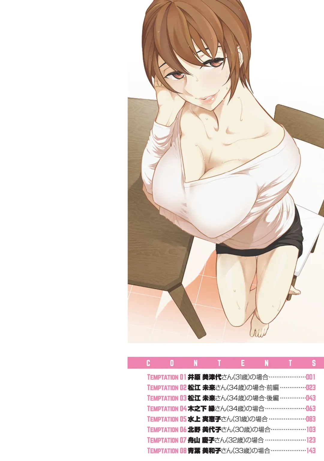 [Ohmi Takeshi] Yuuwaku!! Mogitate Toshi Densetsu Fhentai - Page 3