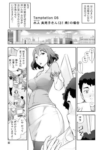 [Ohmi Takeshi] Yuuwaku!! Mogitate Toshi Densetsu Fhentai - Page 86