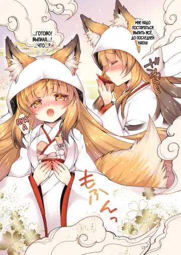[Yotsuba Chika] Kitsune e ♂→♀ Yomeiri Fhentai - Page 9