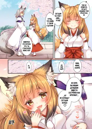 [Yotsuba Chika] Kitsune e ♂→♀ Yomeiri Fhentai - Page 20