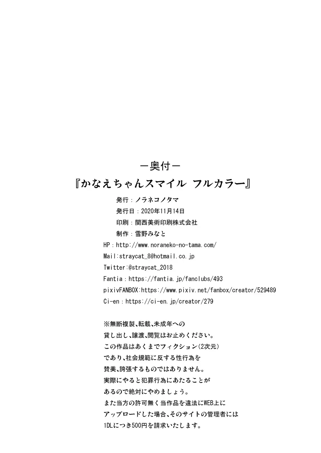 [Yukino Minato] Kanae-chan Smile! Fhentai - Page 25