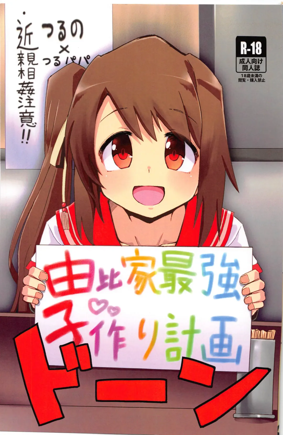 [Yumemori] Yui-ke Saikyou Kozukuri Keikaku Fhentai - Page 1