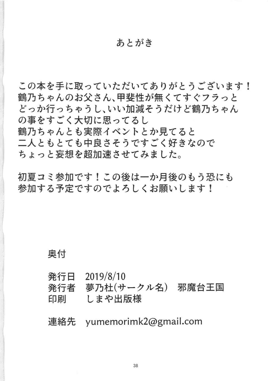 [Yumemori] Yui-ke Saikyou Kozukuri Keikaku Fhentai - Page 37