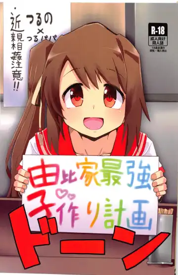 Read [Yumemori] Yui-ke Saikyou Kozukuri Keikaku - Fhentai