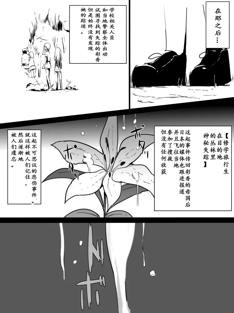 [Freya] Jungle de Kieta Shoujo | 消失在丛林中的少女 Fhentai - Page 32