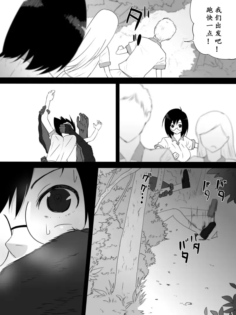 [Freya] Jungle de Kieta Shoujo | 消失在丛林中的少女 Fhentai - Page 9