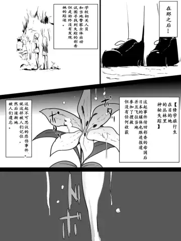 [Freya] Jungle de Kieta Shoujo | 消失在丛林中的少女 Fhentai - Page 32