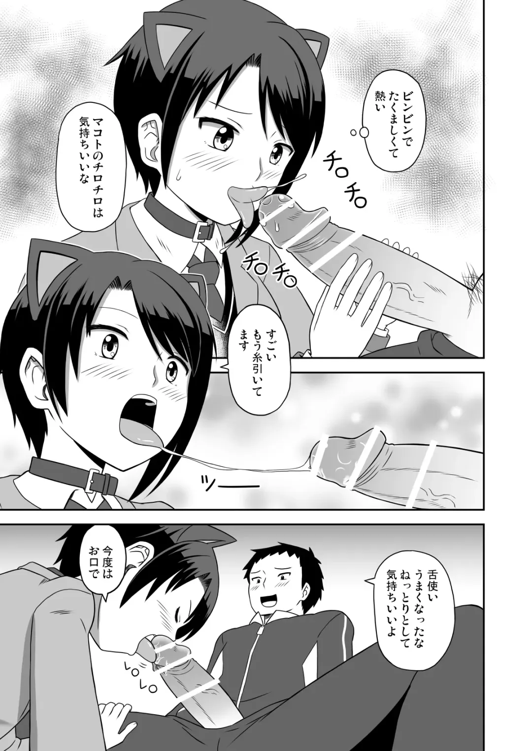 [Takaku Toshihiko] Mesu Ochi Boyish Fhentai - Page 12