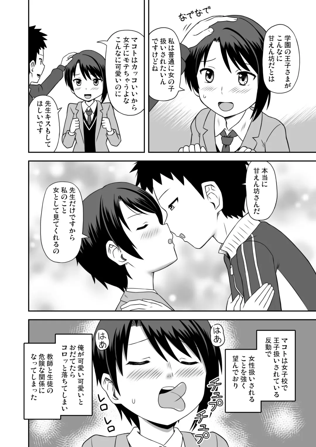 [Takaku Toshihiko] Mesu Ochi Boyish Fhentai - Page 5