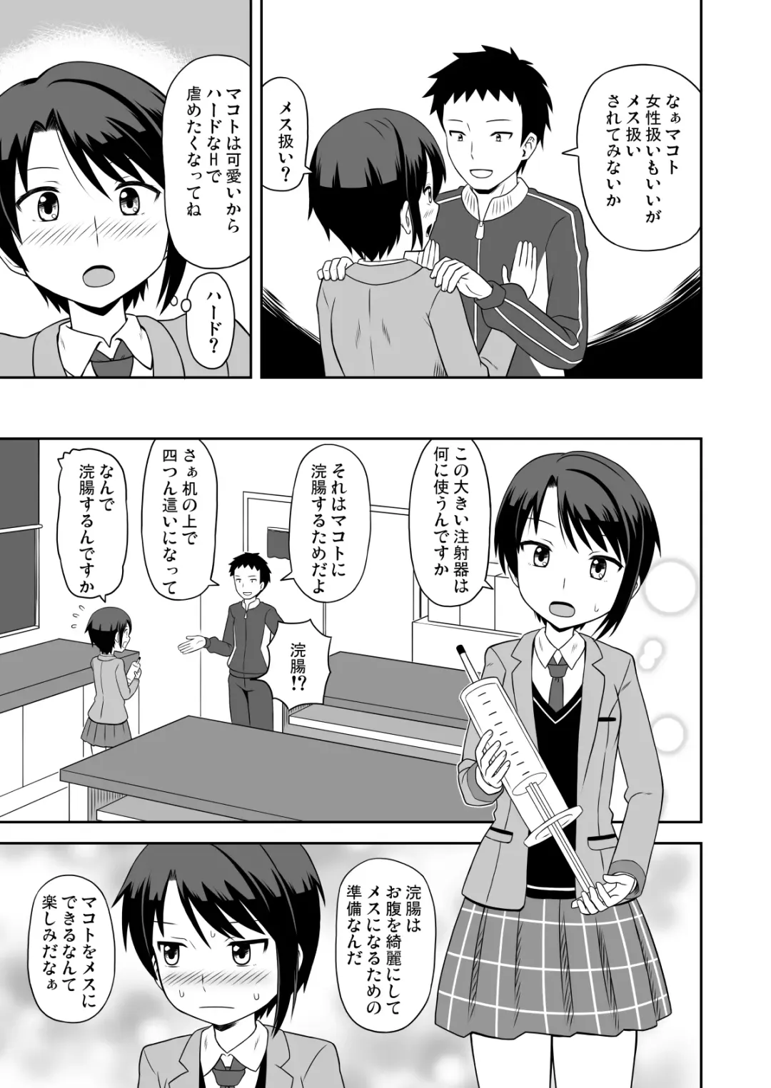 [Takaku Toshihiko] Mesu Ochi Boyish Fhentai - Page 6