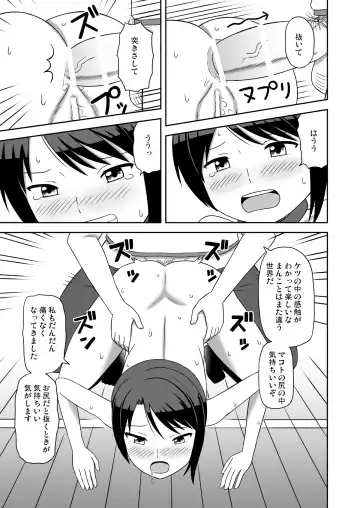 [Takaku Toshihiko] Mesu Ochi Boyish Fhentai - Page 28