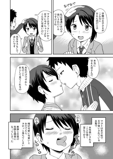 [Takaku Toshihiko] Mesu Ochi Boyish Fhentai - Page 5