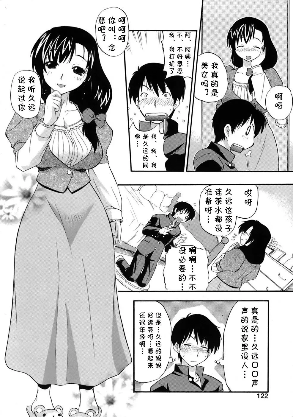 [Kikkawa Kabao] Mama no Okurimono Fhentai - Page 6