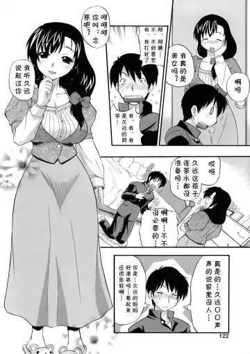[Kikkawa Kabao] Mama no Okurimono Fhentai - Page 6