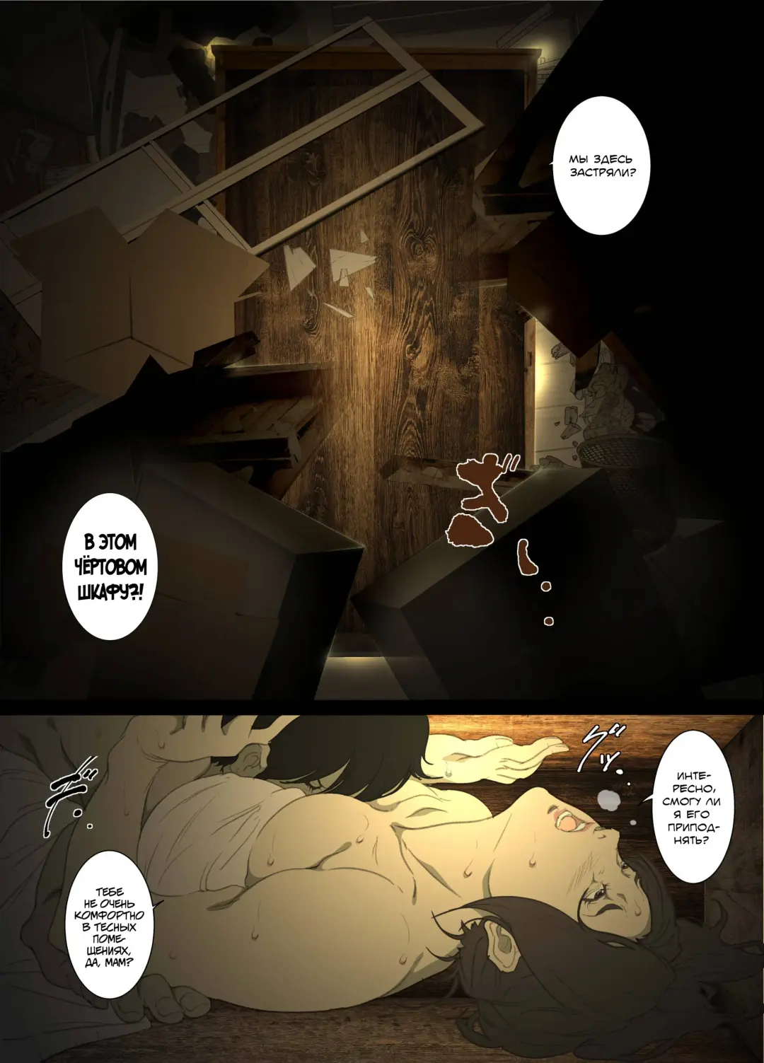 [Junk Kameyoko] Seieki Mamire no Tansu no Naka ni Tojikomerareta Zenra Oyako no Nurunuru Mitchaku Kinshinsoukan Fhentai - Page 9