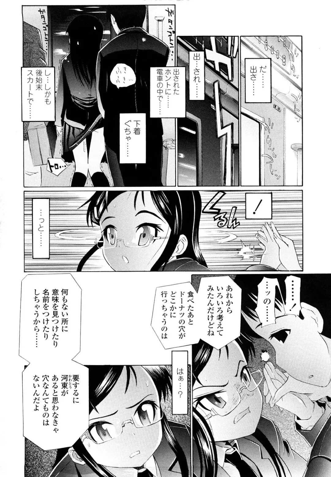 [Urai Tami] Hole Sweet Hole Fhentai - Page 103
