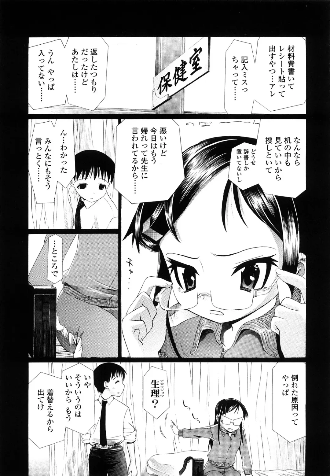 [Urai Tami] Hole Sweet Hole Fhentai - Page 112