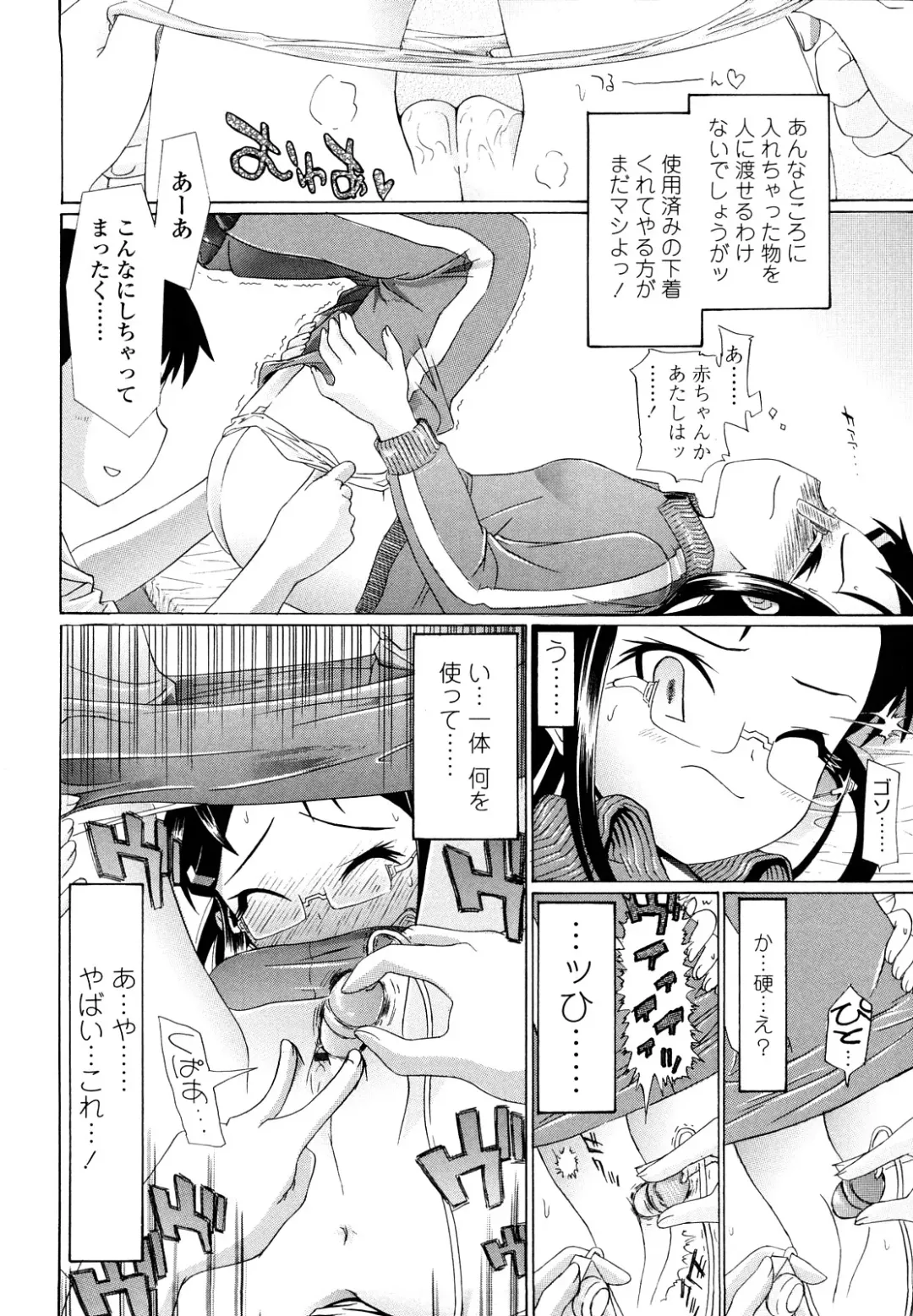 [Urai Tami] Hole Sweet Hole Fhentai - Page 121